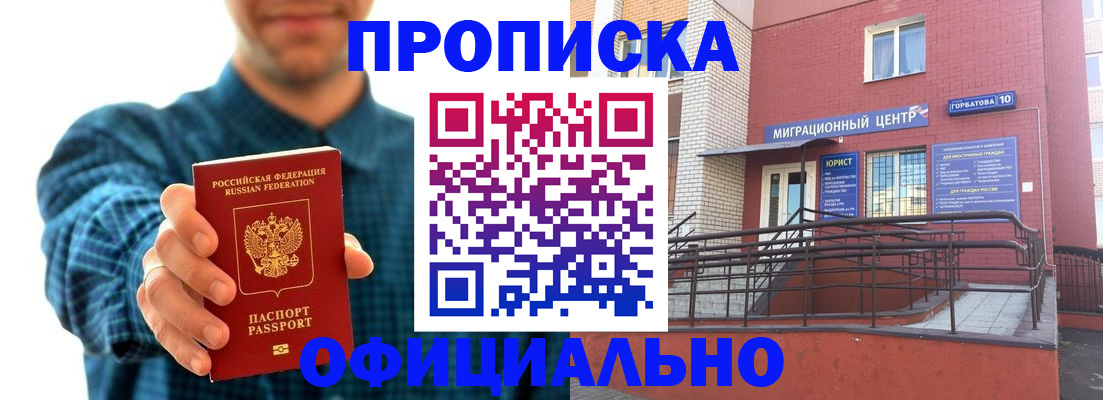 временная регистрация в квартире в Белебее