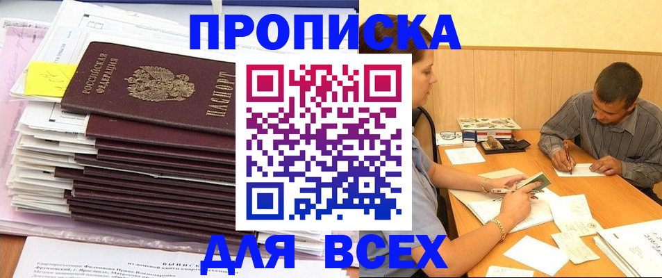 прописка иностранных граждан в Белебее